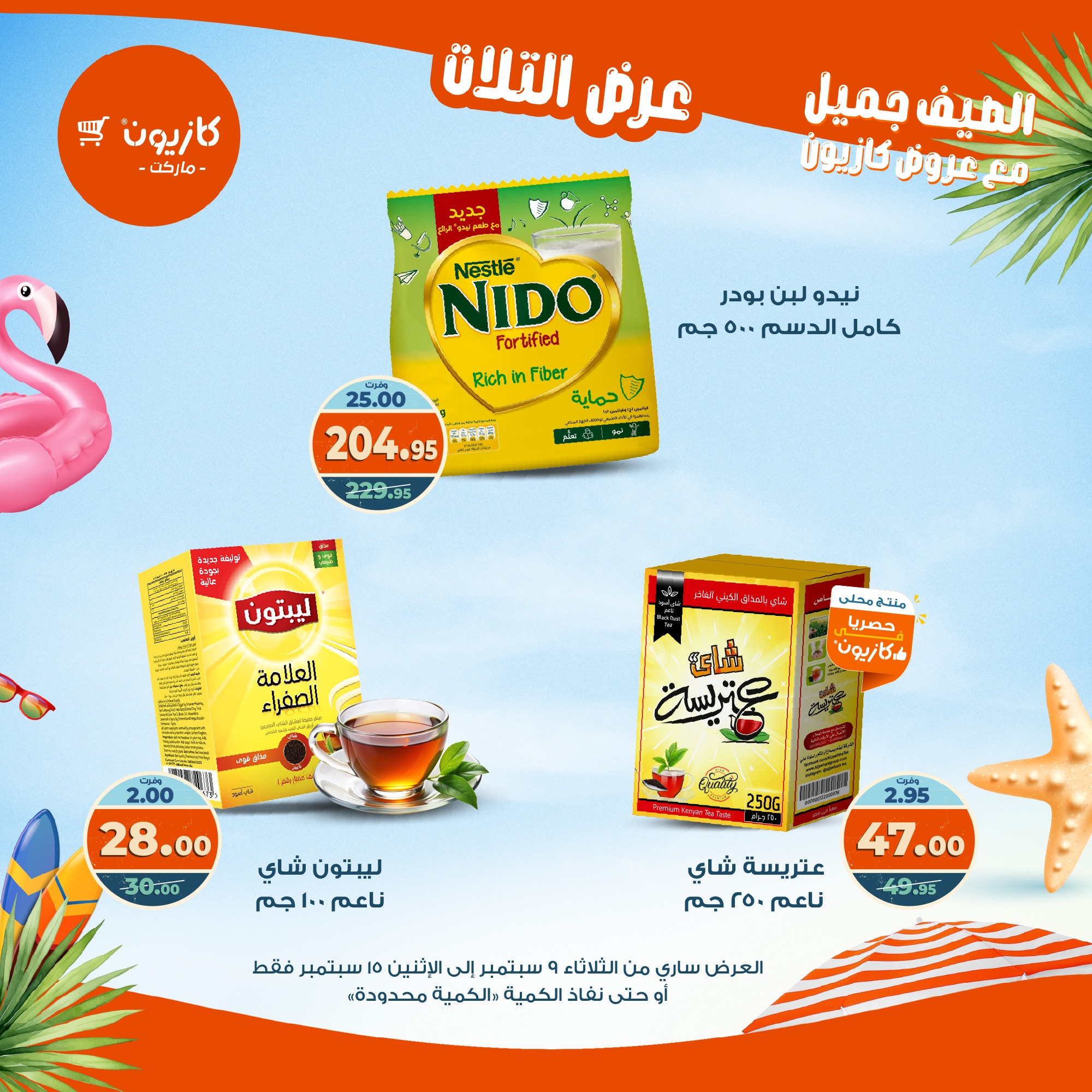 kazyon offers from 8sep to 2sep 2025 عروض كازيون من 8 سبتمبر حتى 2 سبتمبر 2025 صفحة رقم 31